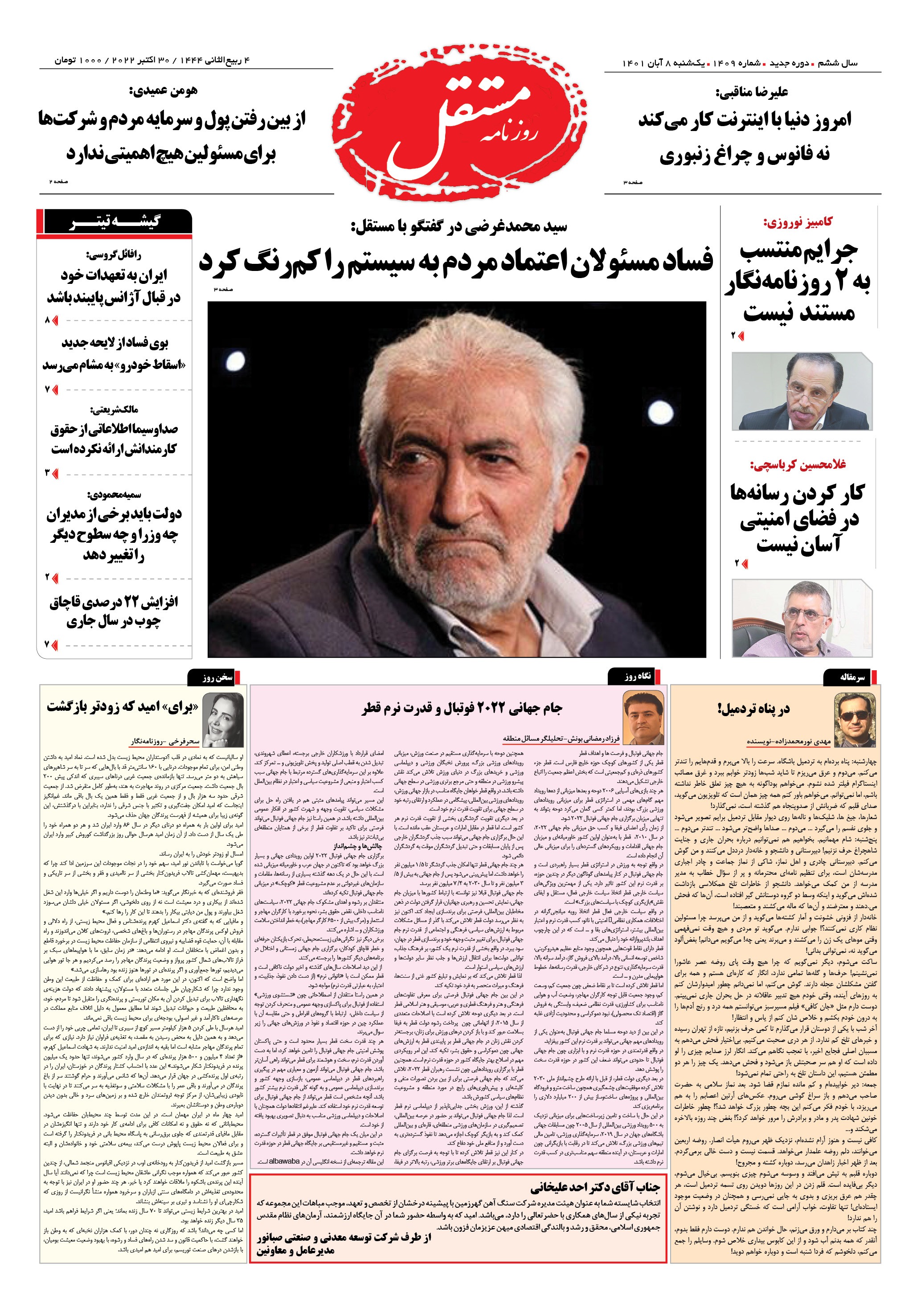 روزنامه مستقل