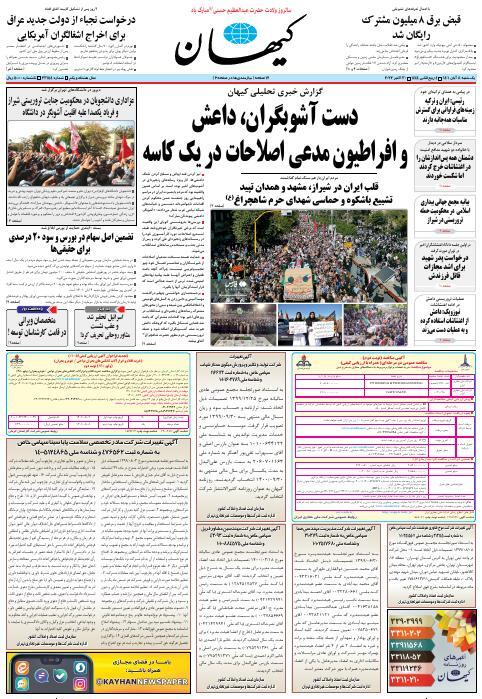 روزنامه کیهان
