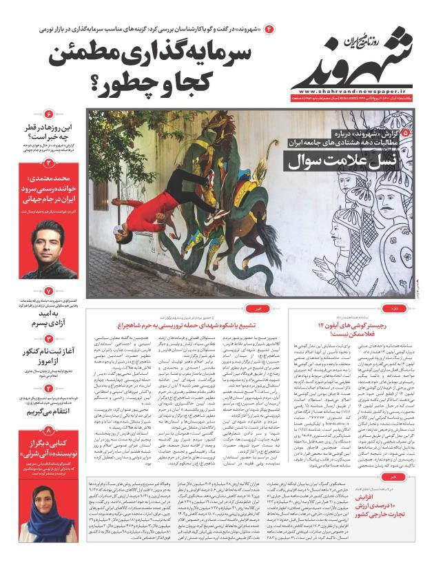 روزنامه شهروند