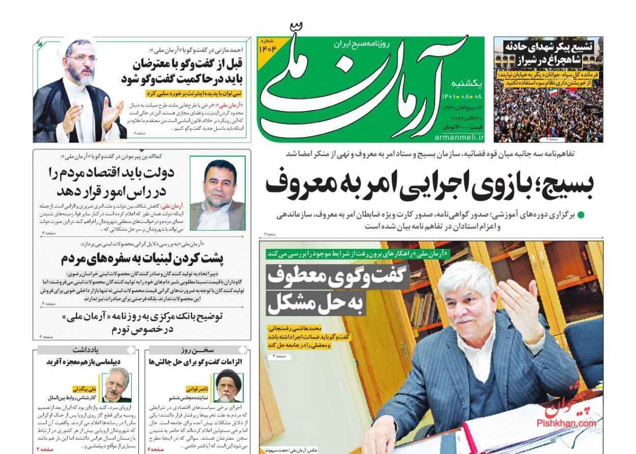 آرمان ملی