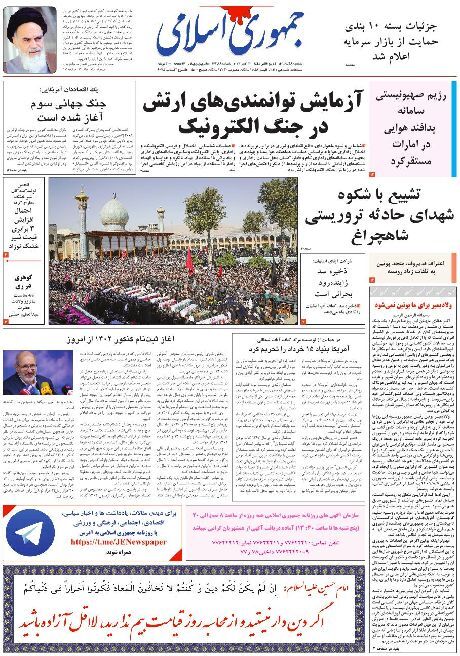 جمهوری اسلامی