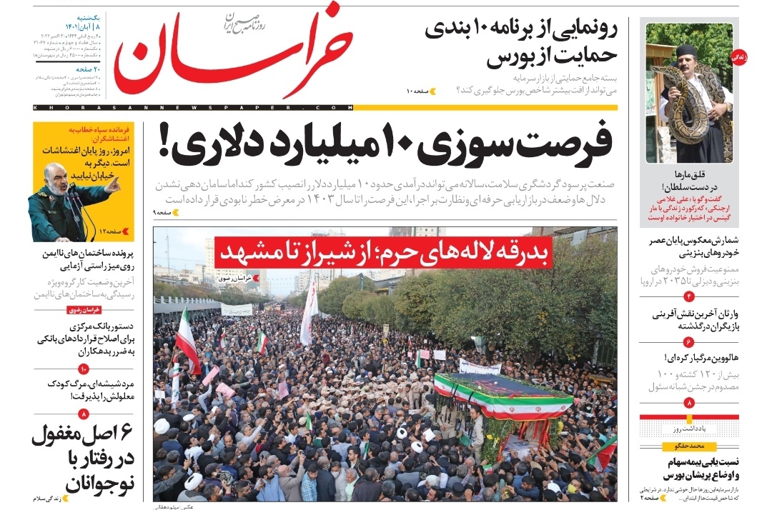 صفحه نخست روزنامه&zwnj;های خراسان رضوی - یک&zwnj;شنبه ۸ آبان