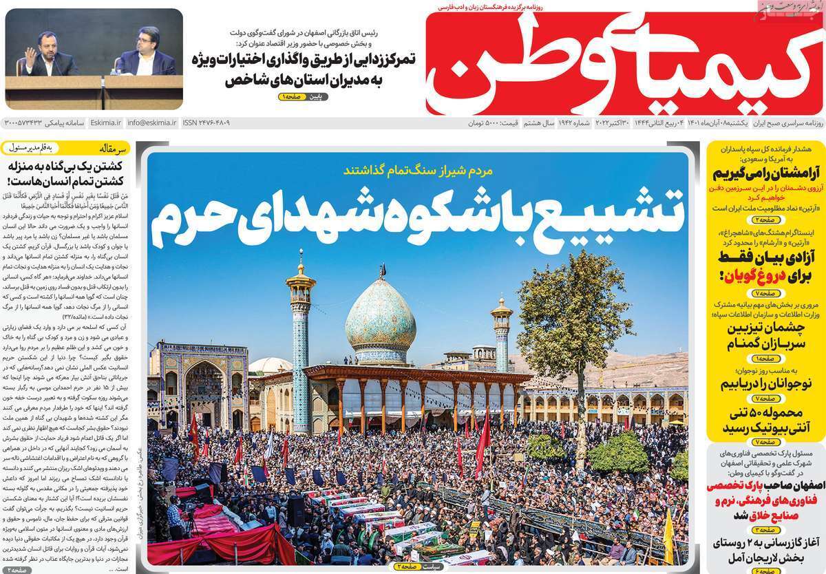 صفحه نخست روزنامه&zwnj;های اصفهان - یکشنبه ۸ آبان