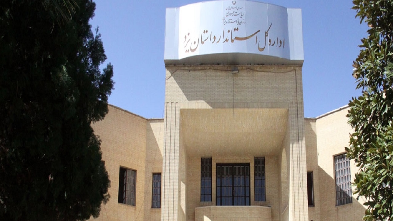 استاندارد یزد هم راستا با نظام قضایی کشور