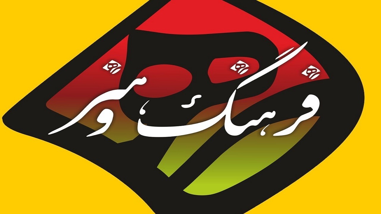ایجاد امیدآفرینی از رسالت‌های مهم فعالان فرهنگ و هنر