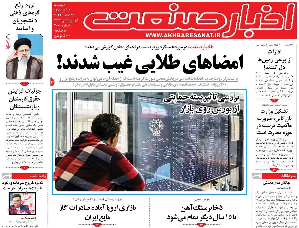 روزنامه اخبار صنعت