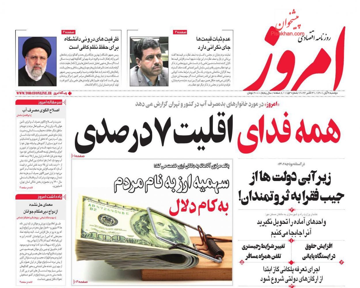 روزنامه امروز