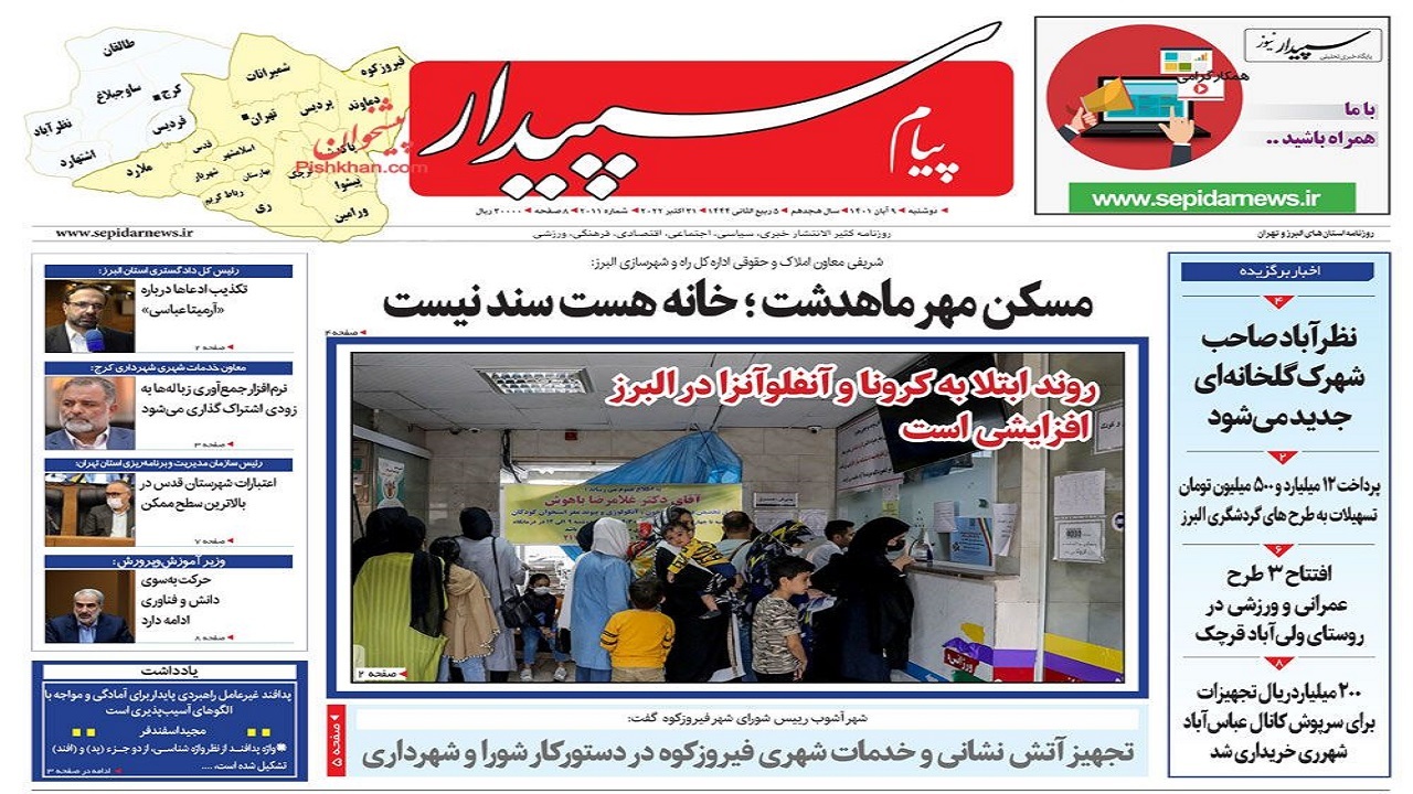 صفحه نخست روزنامه&zwnj;های البرز - دوشنبه ۹ آبان