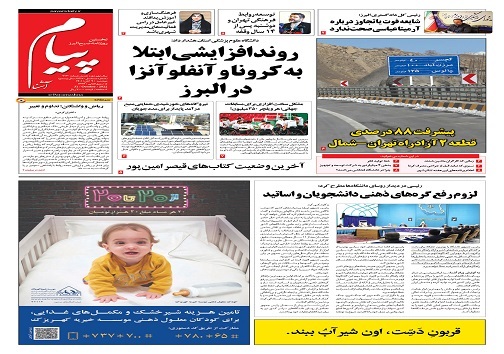 صفحه نخست روزنامه&zwnj;های البرز - دوشنبه ۹ آبان
