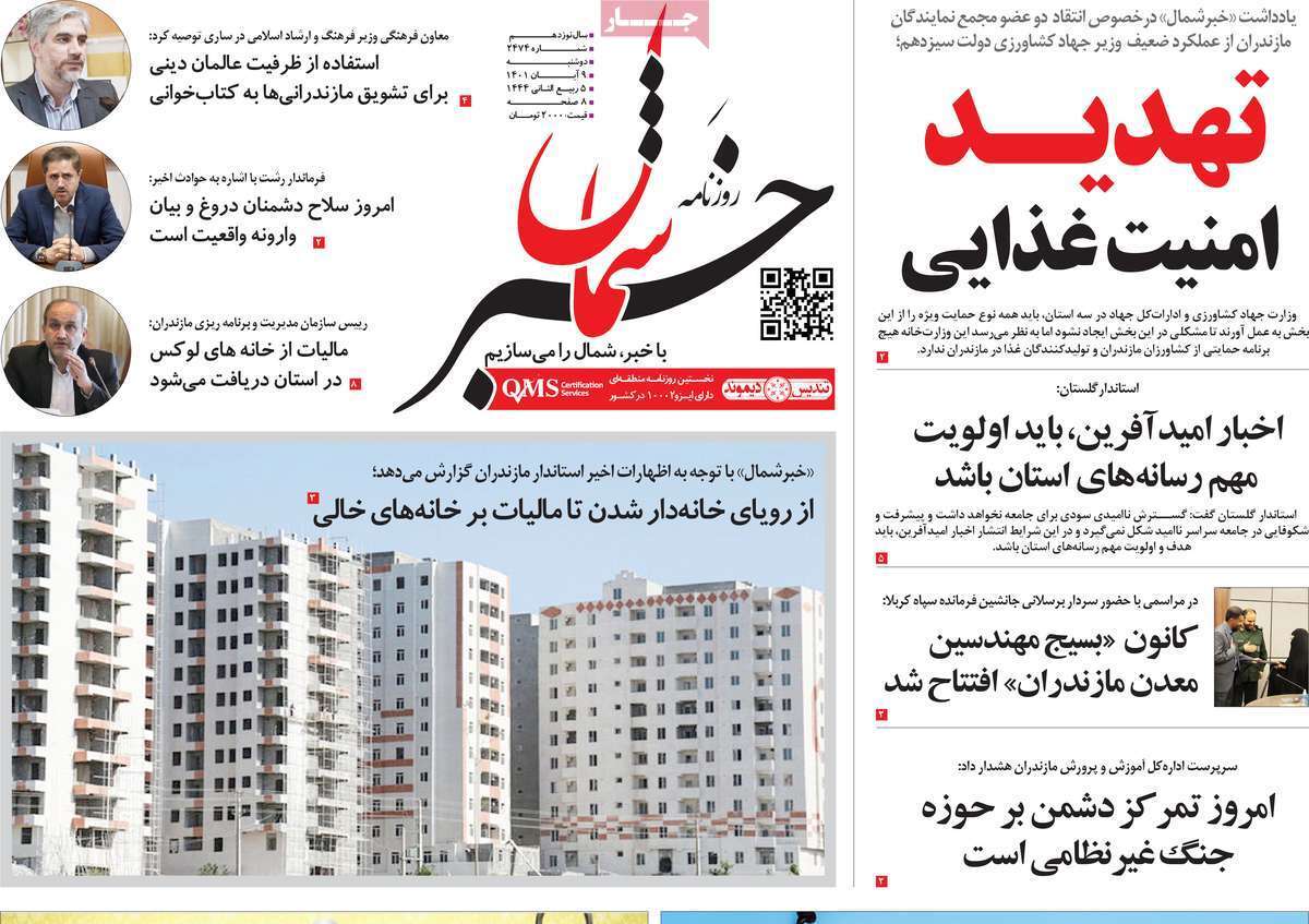 خبر شمال