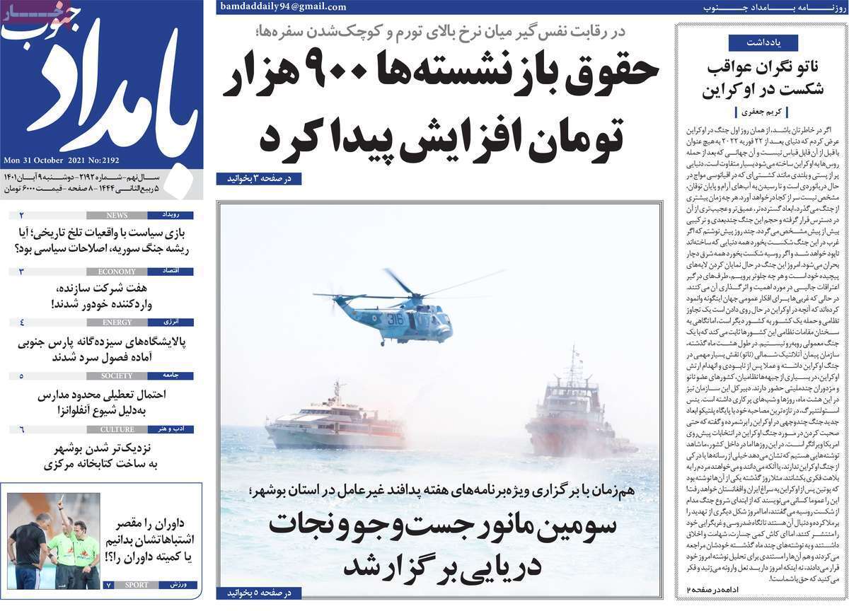 بامدادجنوب