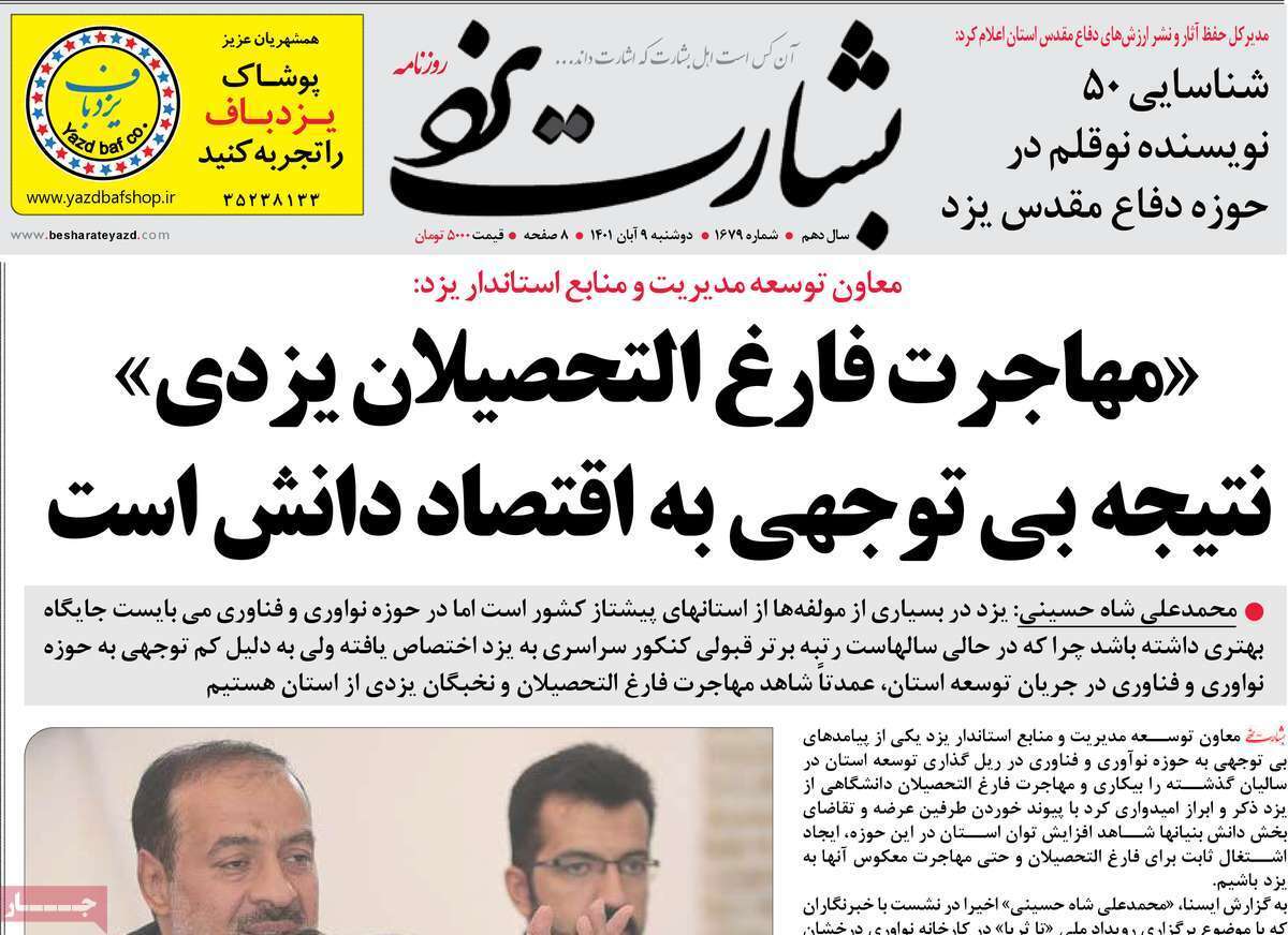 بشارت یزد