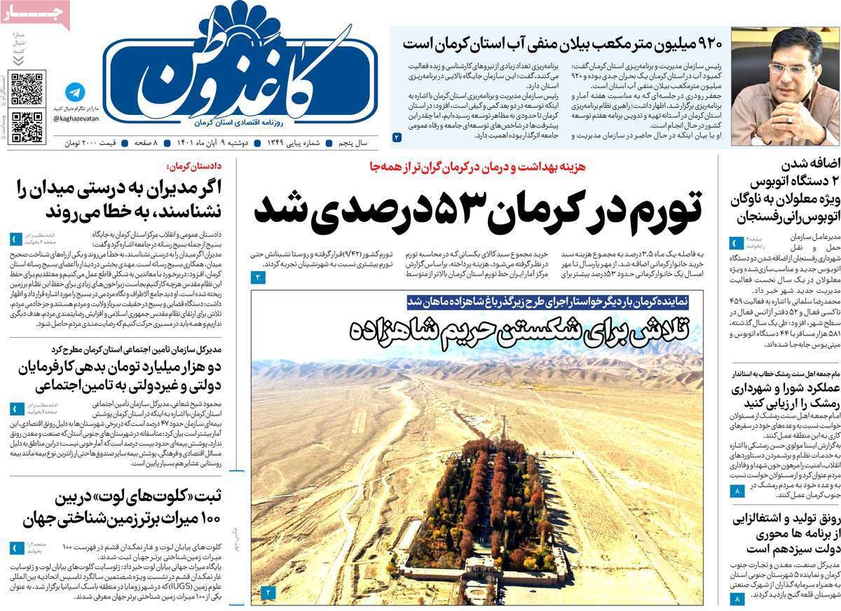 کاغذ وطن