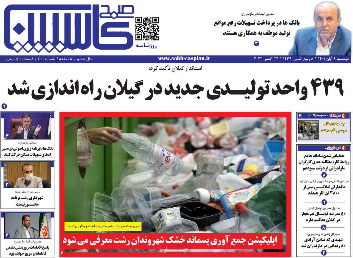 صبح کاسپین