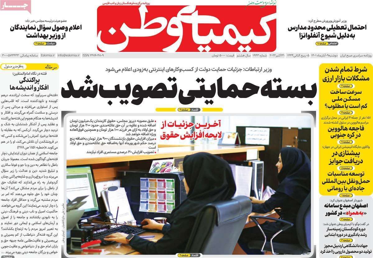 صفحه نخست روزنامه&zwnj;های اصفهان - دوشنبه ۹ آبان