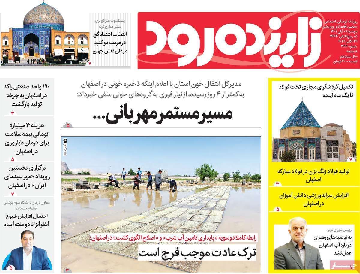 صفحه نخست روزنامه&zwnj;های اصفهان - دوشنبه ۹ آبان