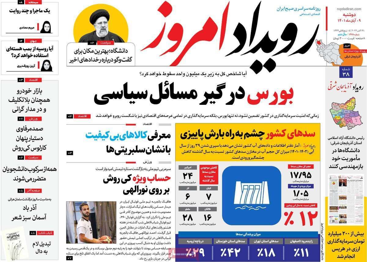صفحه نخست روزنامه&zwnj;های اصفهان - دوشنبه ۹ آبان