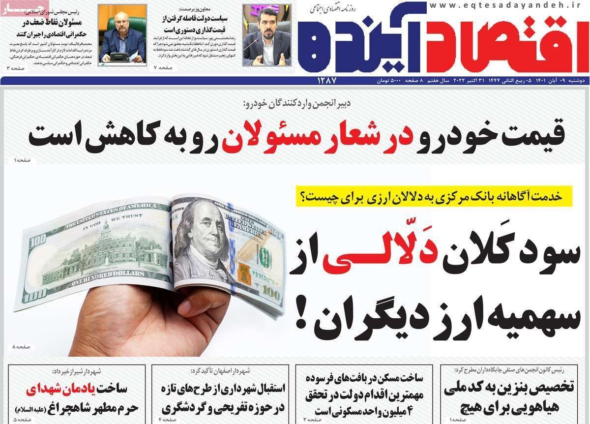 صفحه نخست روزنامه&zwnj;های اصفهان - دوشنبه ۹ آبان