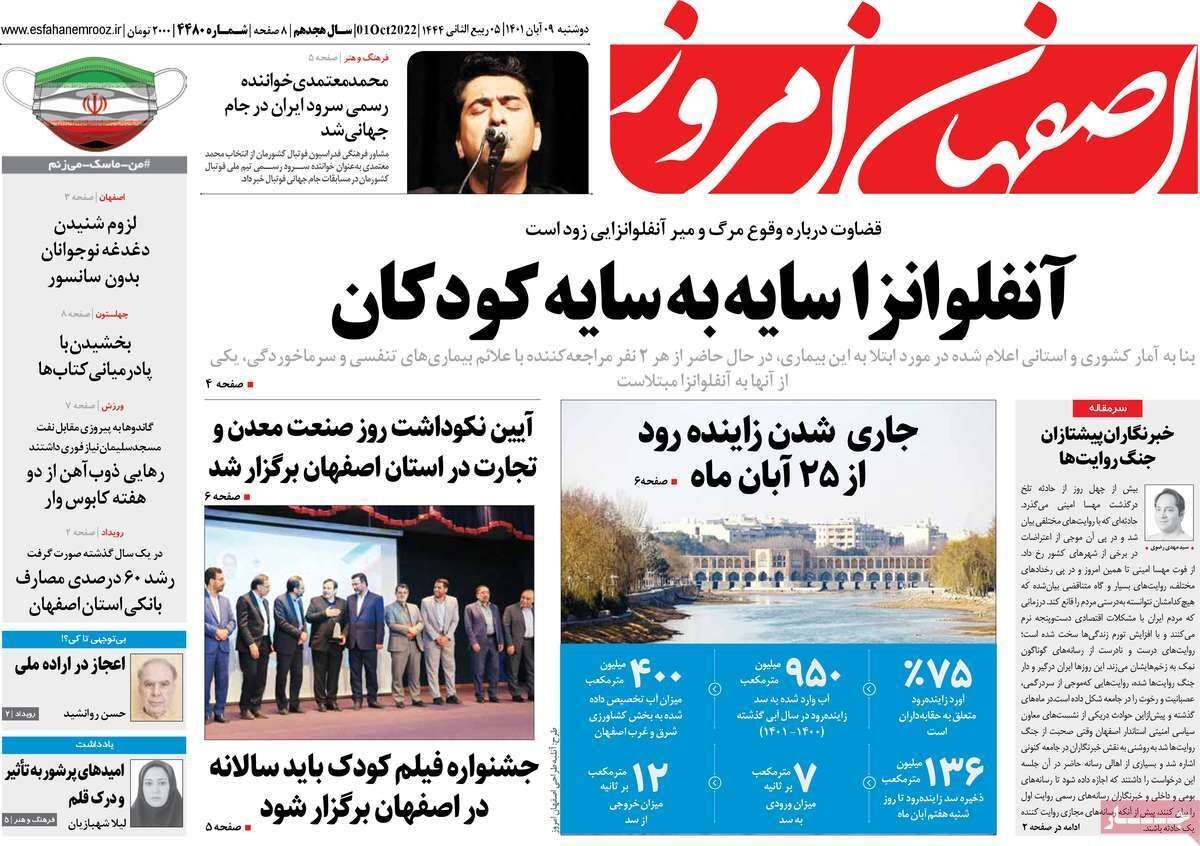 صفحه نخست روزنامه&zwnj;های اصفهان - دوشنبه ۹ آبان