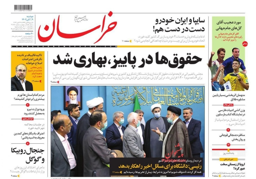 صفحه نخست روزنامه&zwnj;های خراسان رضوی - دوشنبه ۹ آبان