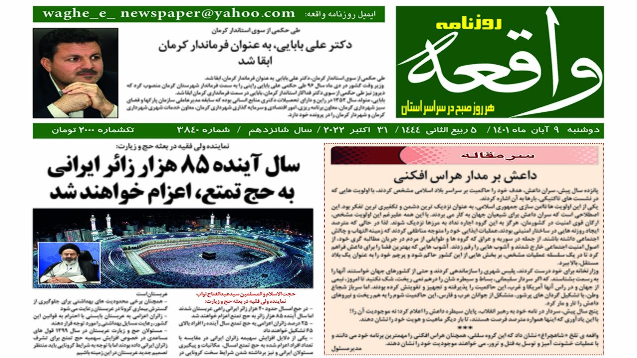 روزنامه واقعه