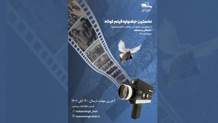 فراخوان نخستین جشنواره ملی فیلم کوتاه