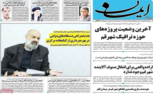 روزنامه ایمان