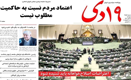 روزنامه 19دی