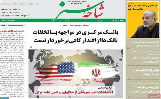 روزنامه شاخه سبز