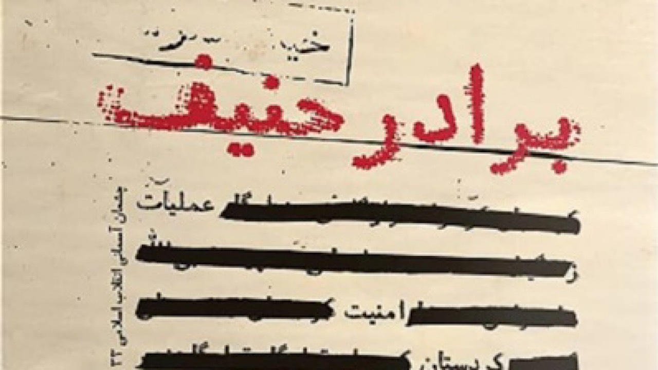 شهید شاهمرادی چگونه «معمار امنیت کردستان» شد؟
