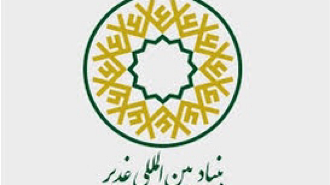 کار برای غدیر اسلام را بیمه خواهد کرد