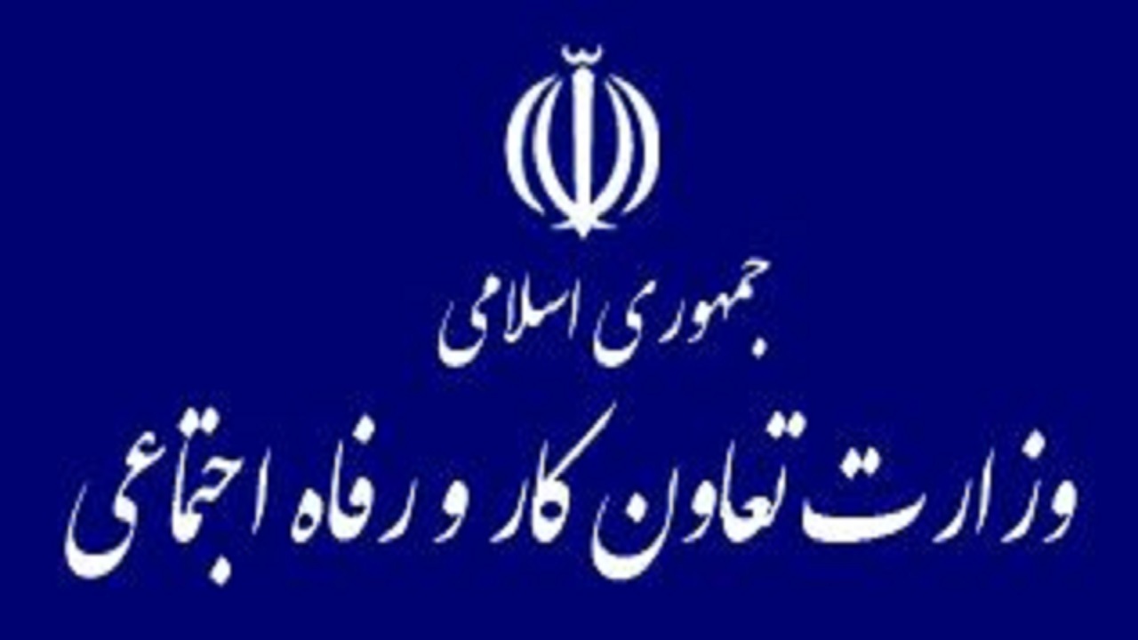 کسب ۲ رتبه برتر وزارت تعاون، کار و رفاه اجتماعی در سلامت اداری و اثربخشی فرایند‌های بازرسی