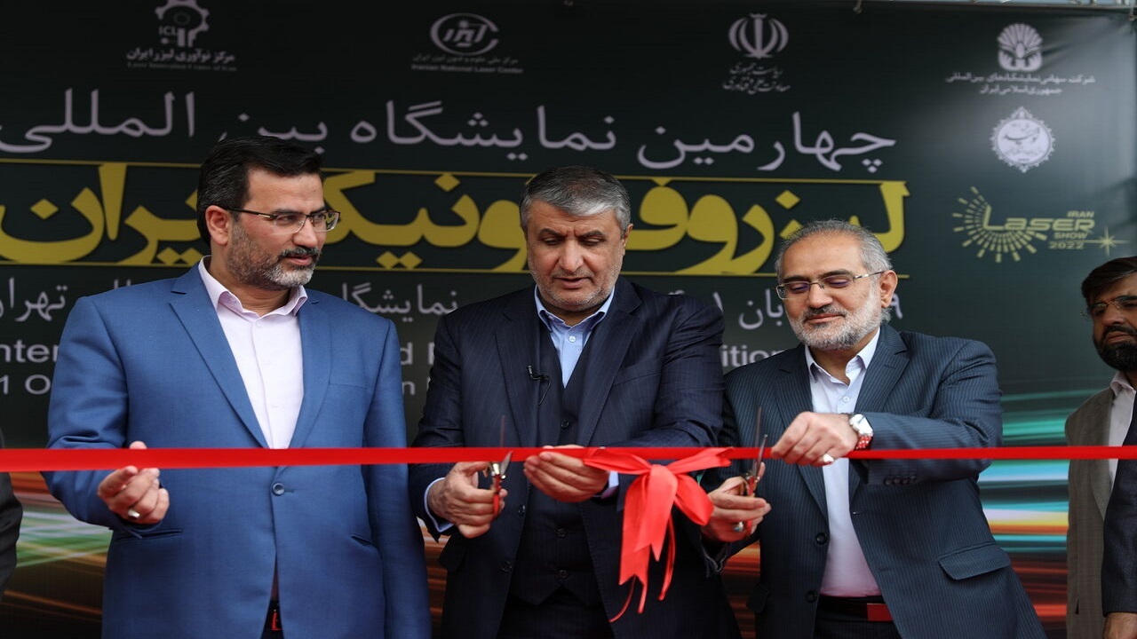 آمادگی سازمان انرژی اتمی برای همکاری با محققان در حوزه لیزر