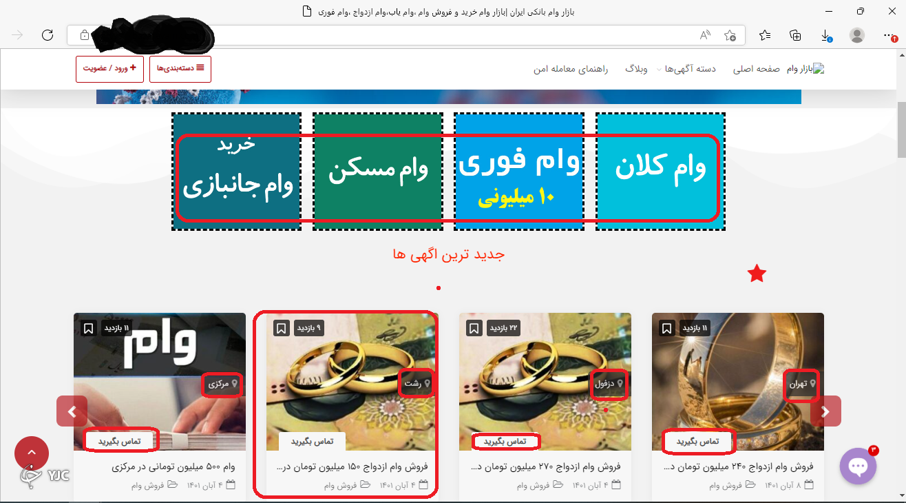 وام ازدواج شما را خریداریم!