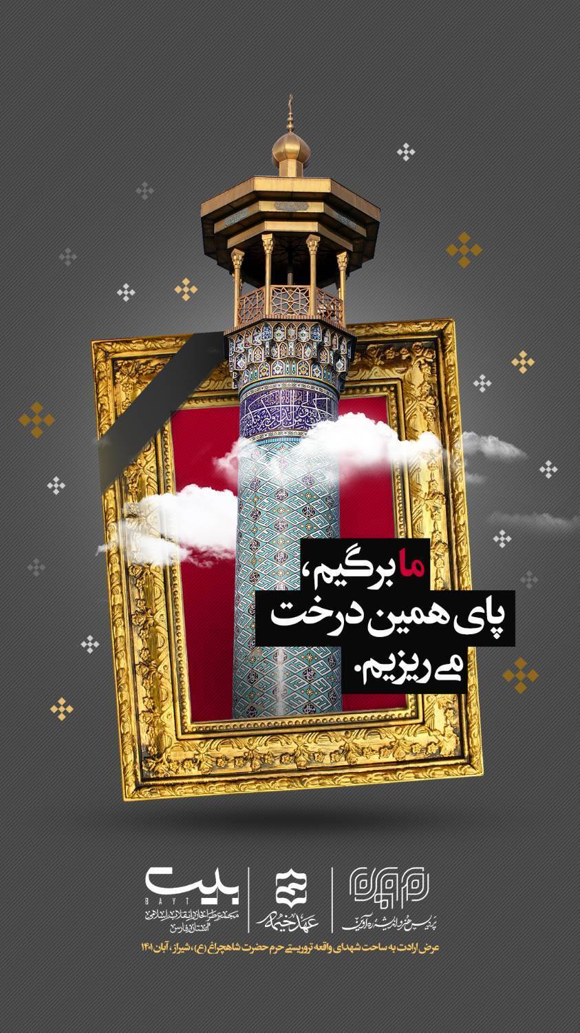 شاهچراغ