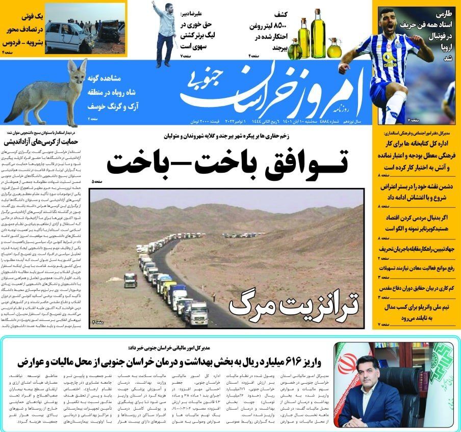روزنامه امروز خراسان جنوبی