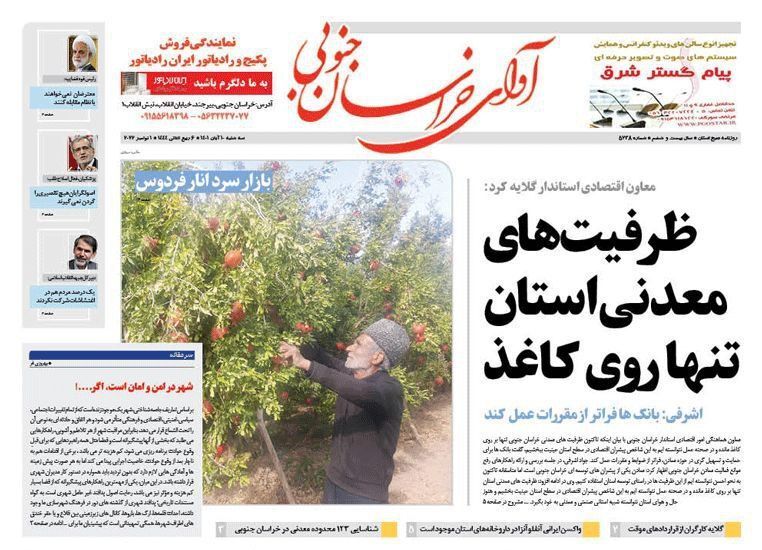 روزنامه آوای خراسان جنوبی