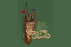 هدف اصلی و بنیانی جایزه ملّی داستان حماسی، هویت‌سازی است