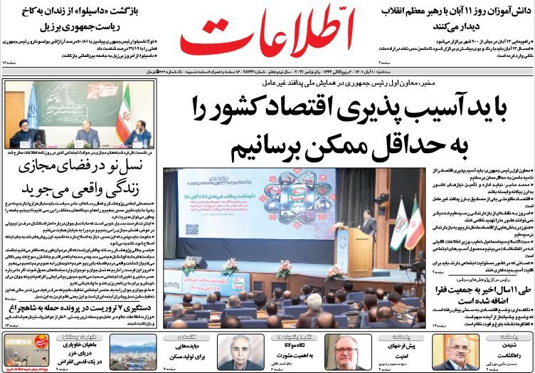 روزنامه اطلاعات