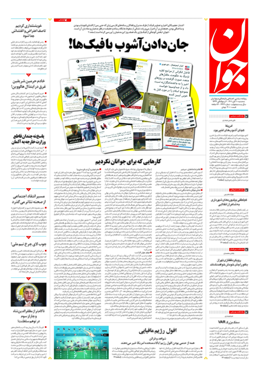 روزنامه جوان
