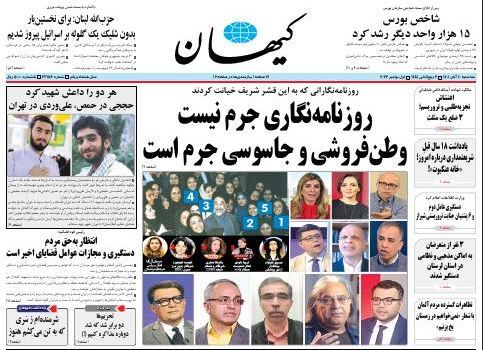 روزنامه کیهان