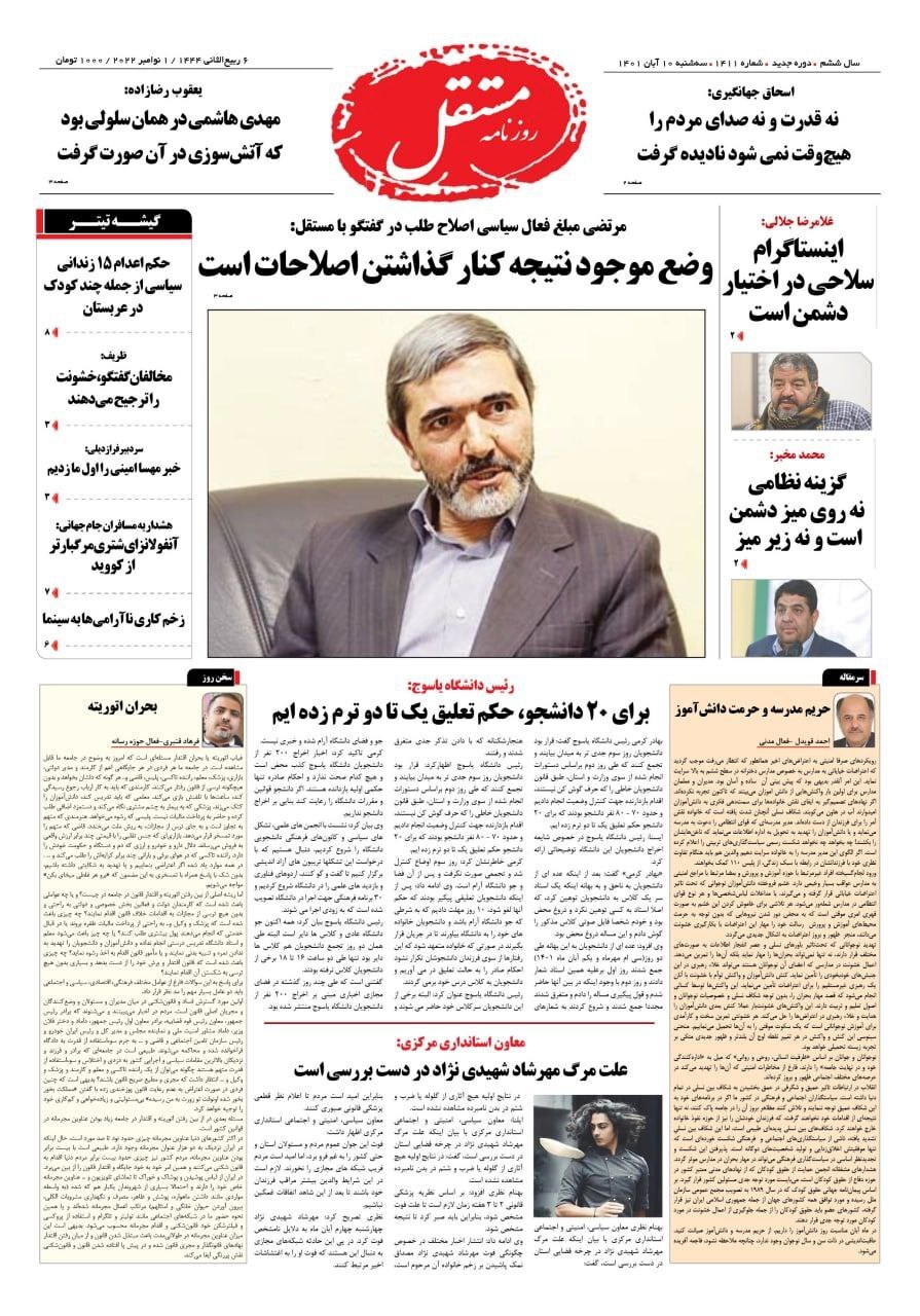 روزنامه مستقل