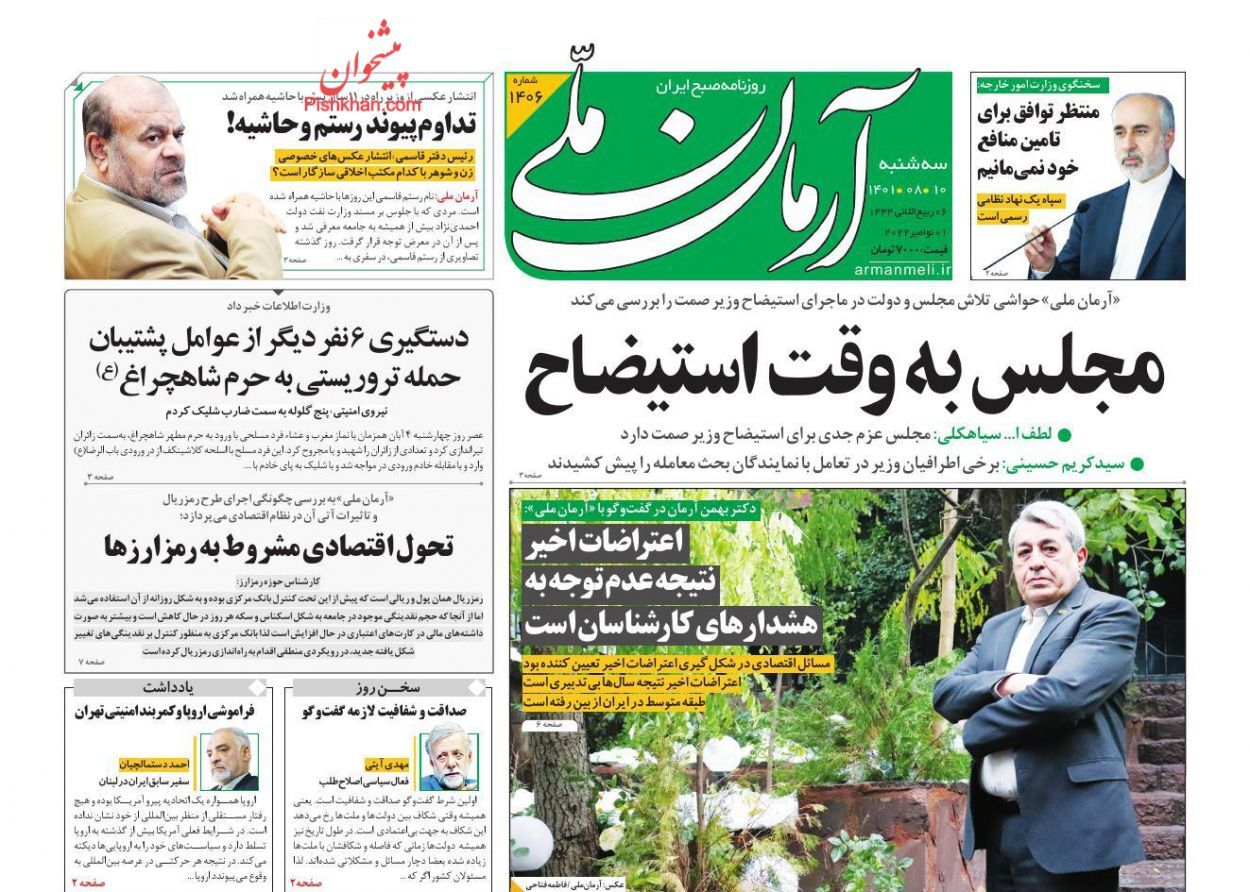 آرمان ملی