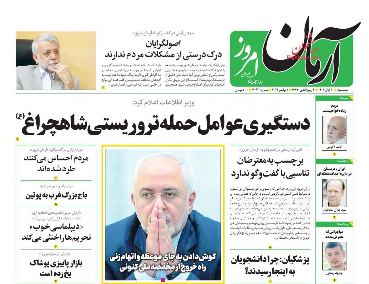 آرمان امروز
