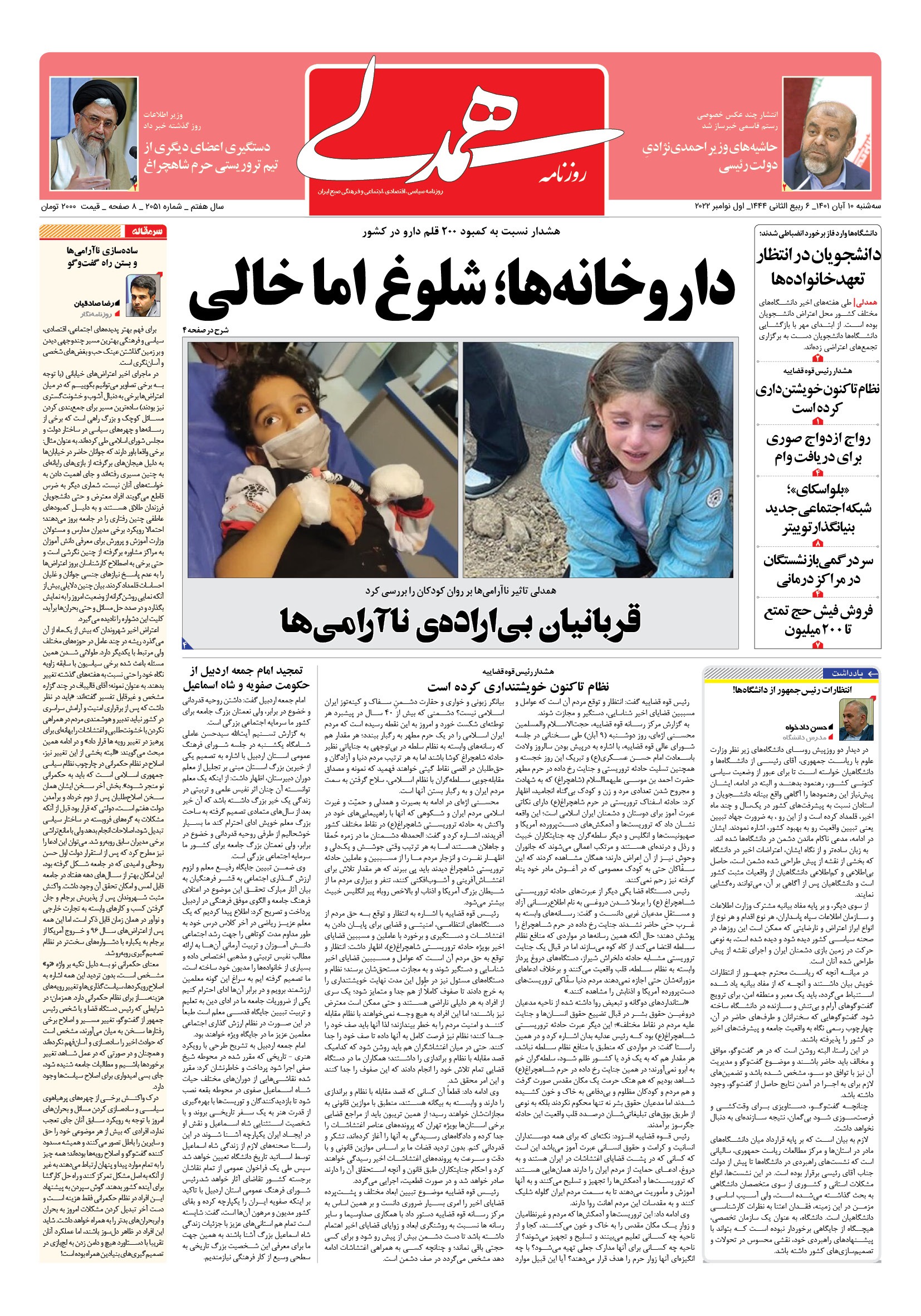 روزنامه همدلی