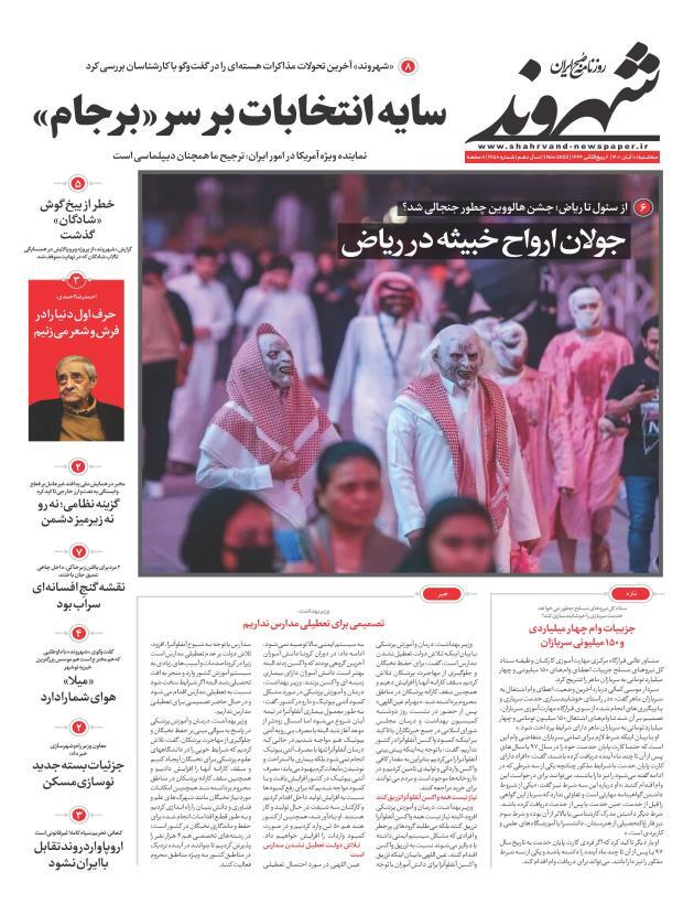 روزنامه شهروند