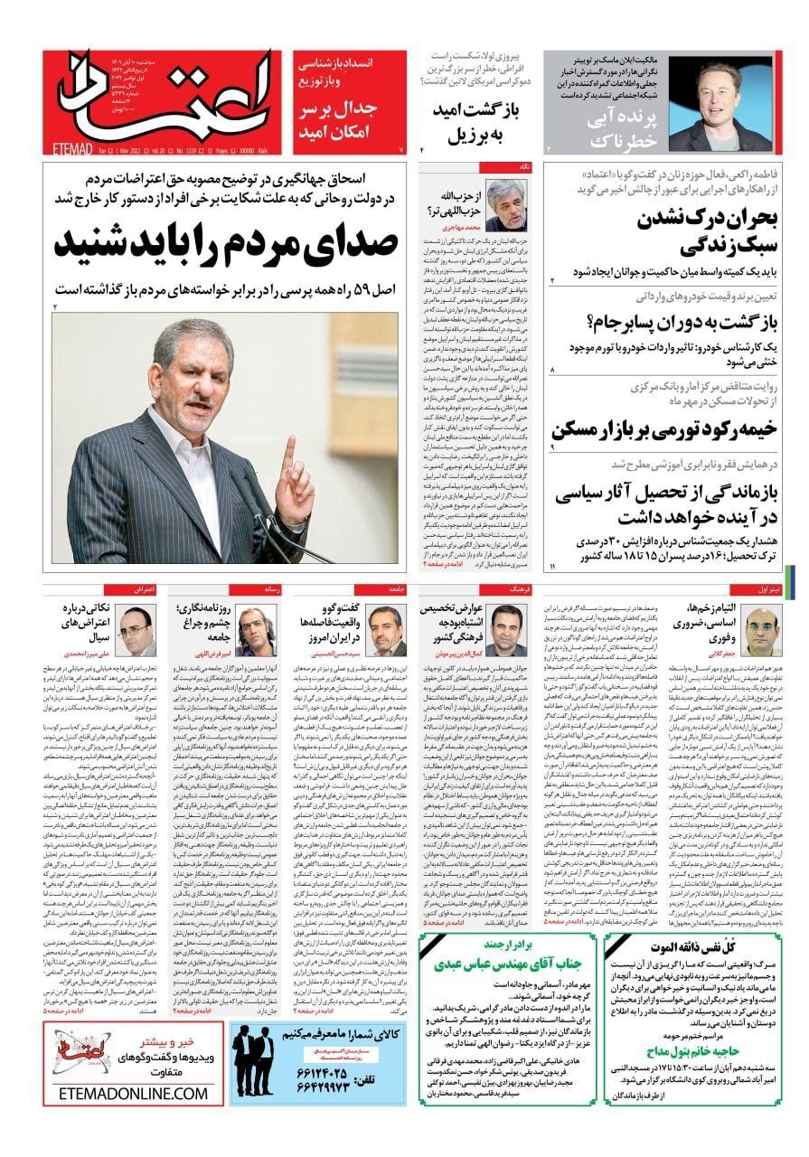 روزنامه اعتماد