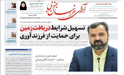 صفحه نخست روزنامه&zwnj;های خراسان جنوبی - سه شنبه ۱ آذرماه