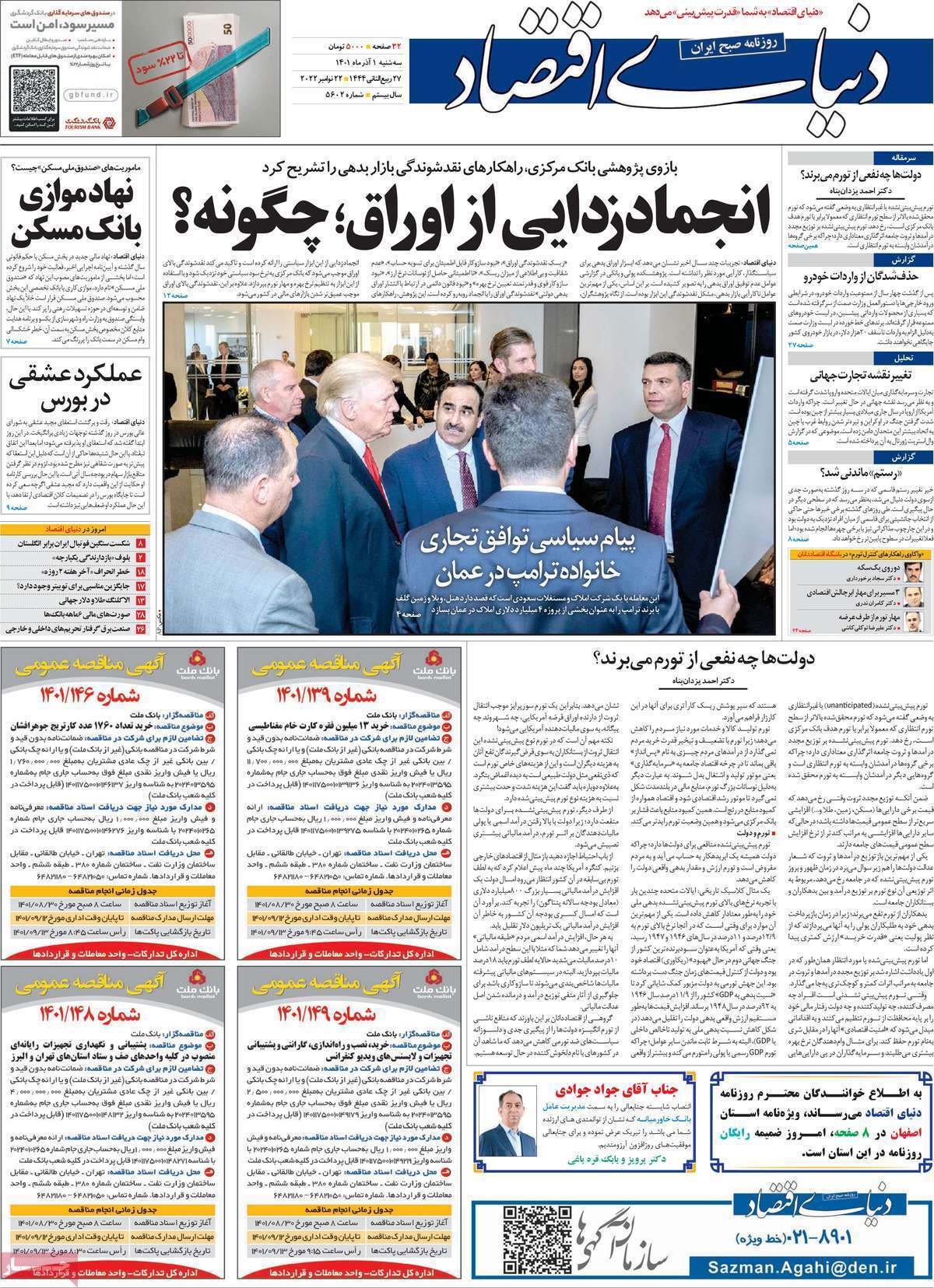 صفحه نخست روزنامه&zwnj;ها