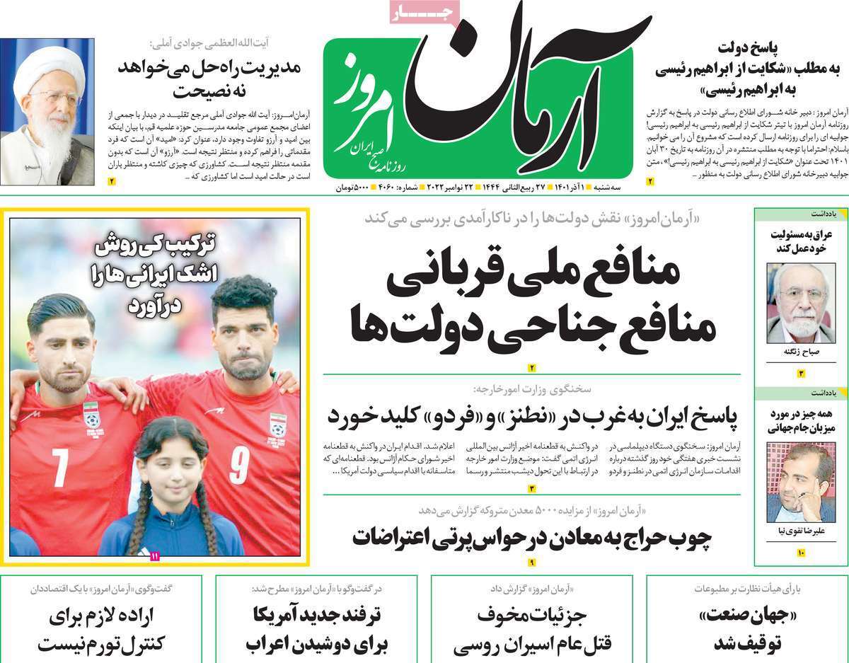 صفحه نخست روزنامه&zwnj;ها